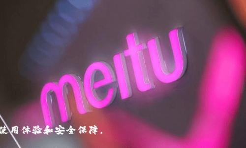 baiotiTPWallet自动生成：轻松创建您的数字钱包/baioti  
数字钱包, TPWallet, 自动生成, 加密货币/guanjianci

TPWallet简介
TPWallet是一种数字钱包，用于存储和管理加密货币。它采用了先进的加密技术，确保用户的资产安全。同时，TPWallet为用户提供了便捷的功能，使得拥有人们更加容易地进行数字货币交易和管理资产。无论是新手还是资深用户，都能轻松上手，享受加密世界带来的便利和乐趣。

什么是TPWallet的自动生成？
TPWallet的自动生成是指，通过该钱包软件用户能够快速生成属于自己的数字钱包，而无需手动输入复杂的信息。这一操作通常涉及生成公钥和私钥，用户只需简单几步，即可获取自己的钱包地址。对于新手用户而言，这种自动生成的方式大大降低了使用数字钱包的门槛。

为什么选择TPWallet自动生成？
选择TPWallet的自动生成过程有多个优势。
ul
    listrong用户友好性：/strong该过程非常简单，仅需按照提示操作，便可快速完成钱包创建。/li
    listrong安全性：/strong所有生成的私钥和公钥均使用高级加密算法，确保用户的资产安全。/li
    listrong便捷性：/strong用户无需了解太多技术知识，通过自动生成即可完成钱包创建和管理。/li
    listrong兼容性：/strongTPWallet支持多种主流币种，适合不同需求的用户。/li
/ul

如何使用TPWallet自动生成钱包？
使用TPWallet自动生成钱包的过程相当简单，以下是几个步骤：
ol
    listrong下载TPWallet：/strong首先，在官方网站或应用商店下载并安装TPWallet。/li
    listrong打开应用：/strong安装完成后，打开TPWallet，选择“自动生成钱包”选项。/li
    listrong备份密钥：/strong在钱包自动生成后，系统会生成私钥和公钥，务必妥善备份这些信息，并避免与他人分享。/li
    listrong设置密码：/strong为了进一步保护钱包，建议用户设置复杂且独特的密码。/li
    listrong完成设置：/strong所有设置完成后，用户便可以开始使用TPWallet，存储和交易数字资产。/li
/ol

TPWallet自动生成的安全性如何保障？
TPWallet的自动生成过程采用一系列安全措施来保障用户资产的安全：
ul
    listrong加密算法：/strong利用先进的加密算法生成密钥，降低被攻击的风险。/li
    listrong本地存储：/strong用户的私钥在本地存储，避免将敏感信息上传至云端，减少被窃取的机会。/li
    listrong双重认证：/strong可选择启用双重认证，增加账户安全层级。/li
/ul

TPWallet自动生成的局限性
虽然TPWallet的自动生成具有多种优势，但也存在一些局限性：
ul
    listrong依赖于软件安全：/strong如果TPWallet出现安全漏洞，可能影响所有使用该钱包的用户。/li
    listrong不可逆转性：/strong一旦丢失私钥，用户无法找回资产，因此备份至关重要。/li
    listrong连接风险：/strong使用公共网络或不信任的设备进行交易时，存在信息被截获的风险。/li
/ul

TPWallet与其他钱包的比较
在选择数字钱包时，TPWallet与其他钱包有何不同？通过以下几个方面对比：
ul
    listrong用户界面：/strongTPWallet的界面更加直观，对新手友好，而一些其他钱包可能对技术要求较高。/li
    listrong功能全面：/strongTPWallet支持多种加密货币的管理，而某些钱包仅支持特定币种。/li
    listrong安全性：/strongTPWallet采取多种加密措施，而有些钱包在这方面可能缺乏足够保障。/li
/ul

总结
TPWallet的自动生成功能极大地方便了用户快速创建和管理数字钱包。尽管如此，用户在享受方便的同时，也需关注安全性，确保自己的资产得到充分保护。随着越来越多的人投入到数字货币的世界，像TPWallet这样的工具无疑将发挥越来越重要的作用。

---

接下来，我们将讨论六个相关问题，每个问题将深入探讨约800个字。

问题一：TPWallet如何保障用户隐私？
TPWallet通过多重措施来保障用户隐私，这包括但不限于以下几个方面：
ul
    listrong去中心化：/strongTPWallet是去中心化的钱包，不存储用户的敏感信息和交易记录。/li
    listrong匿名性：/strong用户在使用TPWallet时无需提供个人信息，保障用户的匿名性。/li
    listrong数据加密：/strong所有数据在传输过程中均经过加密处理，防止在网络中被截获。/li
/ul
总体来说，TPWallet采用的隐私保护措施能够有效减少用户信息泄露的风险，提升用户的使用体验。

问题二：如何备份和恢复TPWallet？
备份和恢复TPWallet至关重要，一旦遭遇丢失或设备故障，能够通过备份进行恢复。备份过程包括以下步骤：
ul
    listrong备份私钥：/strong在生成钱包时，用户需务必记录私钥，并妥善保管。/li
    listrong导出助记词：/strongTPWallet通常会提供助记词，这是一组随机的单词，能够用于恢复钱包。/li
/ul
当需要恢复TPWallet时，通过输入助记词或私钥，用户便可重新生成钱包及其内容。为避免丢失，建议将备份信息保存在物理环境中，而非仅在数字设备上保存。

问题三：如何使用TPWallet进行交易？
使用TPWallet进行加密货币交易是相对简单的，以下是交易步骤：
ul
    listrong充值资金：/strong用户需先将资金充入自己的TPWallet，通常通过其他钱包转账或通过交易所购买转入。/li
    listrong选择交易：/strong在TPWallet中选择要进行的交易币种，并输入接收方地址及转账金额。/li
    listrong确认交易：/strong检查转账信息，确认无误后输入密码并提交交易。/li
/ul
TPWallet将会对交易进行处理，用户可在钱包中查看交易记录及状态。

问题四：TPWallet支持哪些加密货币？
TPWallet支持多种主流加密货币，具体包括：
ul
    listrong比特币（BTC）：/strong作为最早的加密货币，比特币的普及率和认可度高。/li
    listrong以太坊（ETH）：/strong功能强大的区块链平台，广泛用于智能合约和去中心化应用。/li
    listrong瑞波币（XRP）：/strong专注于跨境支付，有助于提高交易速度和降低成本。/li
/ul
此外，TPWallet还支持其他类型的代币，且账户将定期更新，添加新的加密货币选项。

问题五：为什么数字钱包需要安全认证？
数字钱包的安全认证至关重要，主要原因包括：
ul
    listrong防止非法访问：/strong未经授权的访问可能导致资产被盗，因此安全认证能够有效阻止这种情况的发生。/li
    listrong增强用户信任：/strong安全认证能够提升用户对TPWallet的信任感，从而吸引更多人使用。/li
/ul
多重认证功能如双重认证，将有效提升账户的安全性，用户在登录及交易时需完成额外的身份验证。

问题六：TPWallet的未来发展趋势
TPWallet的未来发展趋势包括：
ul
    listrong功能扩展：/strongTPWallet可能会不断增加更多功能，如 staking、贷款等服务。/li
    listrong用户体验：/strong随着技术进步，TPWallet在用户界面和交互体验方面也将不断。/li
    listrong安全性提升：/strong将引入更先进的安全技术，以应对不断变化的安全威胁。/li
/ul
总的来说，TPWallet凭借自动生成、安全性及功能多样性，认为其在未来数字资产管理中将扮演更为重要的角色。

---

上述内容涵盖TPWallet的基本信息及使用方法，并详细解答了六个相关问题，旨在为用户提供更全面的数字钱包使用体验和安全保障。