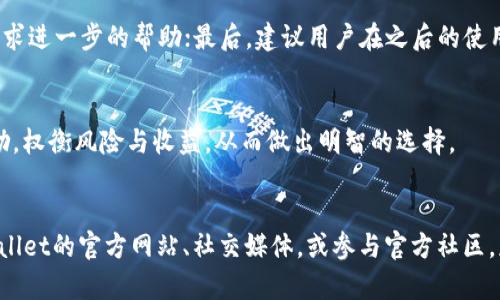  biaoti TPWallet莫名其妙被授权集卡的原因与解决方法 /biaoti 

 guanjianci TPWallet, 被授权, 集卡, 数字钱包 /guanjianci 

引言
在数字货币和区块链技术快速发展的今天，越来越多的人开始使用数字钱包来管理他们的资产。其中，TPWallet因其易用性和安全性能受到了广泛关注。但有些用户却发现自己的钱包被“莫名其妙”地授权给了一些集卡功能，这引发了不少疑问。本文将围绕这一问题进行深入分析，帮助用户了解其背后的原因，并提出有效的解决方案。

TPWallet是什么？
TPWallet是一款数字货币钱包，支持多种主流数字货币的存储与管理。它支持存取、转账、交易等多种功能，且其用户界面友好，使得即便是新手用户也能很快上手。此外，TPWallet因其较高的安全性以及对新兴区块链应用的支持而受到用户的青睐。近年来，TPWallet还增加了许多新功能，如集卡系统，用户可以通过集卡活动获得奖励，但有时不明原因的集卡授权可能会让用户感到烦恼。

集卡功能的潜在风险
集卡功能虽然听上去很有趣，但实际上也隐藏一些潜在风险。用户在使用集卡功能时，可能会不小心授权给不可信的应用或智能合约，导致自己的资产处于风险之中。这样的情况在TPWallet中并不罕见，有些用户可能毫无察觉地进行了授权，结果发现自己的钱包出现了异常。因此，在使用集卡功能前，用户应当充分了解相关风险并谨慎选择授权对象。

为什么会出现“莫名其妙”的授权？
用户在TPWallet中遭遇“莫名其妙”的授权，通常有几个可能的原因。首先，用户可能在使用某个应用时不小心点击了授权。其次，有些恶意应用可能会伪装成TPWallet，以诱导用户授权。最后，部分用户在进行交易时未能仔细阅读相关条款，而进行了不必要的授权。这种事情的发生大多源于用户对集卡功能及授权机制的不理解，以及警惕性不足。

如何避免被授权集卡的风险？
为了保护自身资产安全，用户首先要提高警惕，认真阅读每次授权时的条款与条件。其次，仅在正规渠道下载和使用TPWallet，以防止恶意软件的侵入。此外，建议定期检查钱包的授权列表，及时撤销不再使用的授权，避免资金风险。对于集卡活动，也要仔细甄别参与方式，避免因为急于获得奖励而轻易授权。

如何撤销不必要的授权？
若用户发现自己的TPWallet中存在不必要的授权，应该迅速采取措施进行撤销。步骤通常为：打开TPWallet应用，进入“设置”或“安全”选项，找到“授权管理”或“已授权应用”选项，然后逐一核查并撤销不必要的授权。通过这种方式，用户可以有效地保护自己的资产，避免潜在的损失。

总结
TPWallet的集卡功能为用户提供了丰富的奖励机制，但用户在使用时应该保持警惕，了解潜在的风险并采取必要的措施来保护自己的数字资产。通过本文的分析及建议，相信用户能更好地管理自己的TPWallet，避免不必要的麻烦。

常见问题解答
在以上分析中，可能会有一些用户产生疑问，下面我们来详细解答关于TPWallet集卡和授权的一些常见问题。

1. 什么是TPWallet的集卡功能？
TPWallet的集卡功能是一个增加用户互动性和参与性的平台，用户可以通过完成特定任务或活动来获得集卡奖励。这些卡可以用来兑换奖励或参与社区活动。然而，有些用户在参与该活动时会不小心授权给不明的应用，这就造成了潜在的安全风险。

参与集卡活动时，用户需要认真阅读条款，确保只对可信应用授权。此外，集卡功能的设计旨在鼓励用户积极参与社区建设，所以对于活动的透明度及奖励机制也相对明确，但不排除会出现细节上的模糊，因此保持谨慎是十分必要的。

2. 如何分辨真伪应用以避免恶意授权？
为了分辨真伪应用，用户可以从以下几个方面着手：首先，检查应用的下载来源，确保是在官方渠道下载；其次，查看应用评价及用户反馈，了解其他用户的使用经历；最后，定期访问TPWallet的官方网站或社交媒体，获取最新的安全提示及更新信息。通过这些方法，可以较为有效地确保所用应用的安全性，从而降低被恶意授权的风险。

3. 有没有方法可以查看授权记录？
是的，TPWallet用户可以在设置选项中找到授权管理功能，以查看自己已授权的应用和服务。这个功能可以帮助用户了解哪些应用对他们的TPWallet拥有访问权限，从而及时解除不必要的授权。用户若发现可疑的授权记录，应当及时进行撤销，并检查个人资产的安全性。

4. 如果我的TPWallet被盗了，应该怎么办？
若发现TPWallet被盗，用户首先应立即更改密码，并启用双重认证功能以增强安全性；其次，检查已授权的应用，及时撤销可疑的授权；之后，用户可联系TPWallet的客服，寻求进一步的帮助；最后，建议用户在之后的使用中加强安全意识，避免再度发生类似事件。

5. 我能否将集卡功能关闭？
在TPWallet内，用户可以选择不参与集卡活动或关闭相关功能，具体操作方式可以在应用的设置中进行调整。在决定是否关闭该功能时，用户需考虑到集卡活动带来的奖励，权衡风险与收益，从而做出明智的选择。

6. 未来TPWallet还有什么新功能？
TPWallet团队一直在进行持续开发，未来可能会引入更多新功能，如增强的安全措施，更加多元的奖励机制，甚至是与其他区块链平台的集成合作。用户可以通过关注TPWallet的官方网站、社交媒体，或参与官方社区，获取最新的功能更新与使用指南。