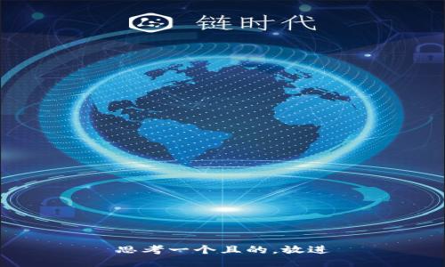 思考一个且的，放进