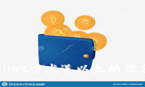 如何在TPWallet中发送以太坊信息的详细指南