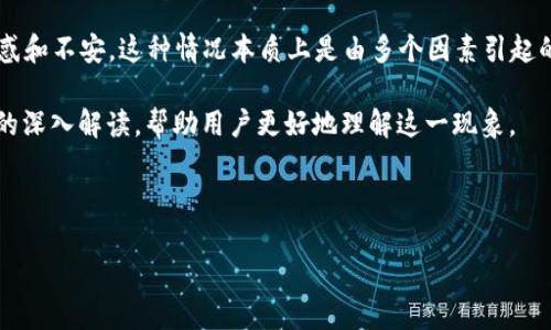 基本介绍

在数字货币的领域中，每当我们使用钱包进行交易时，总会遇到一些未知币的现象。尤其是在TP钱包（TP Wallet）中，用户往往会收到一些不明来源的币种，这让很多人感到困惑和不安。这种情况本质上是由多个因素引起的，包括新的代币发行、空投、或是其他用户误转等。在这一过程中，用户如果对这些未知币的性质、来源、以及如何处理它们缺乏足够的知识，便可能导致不必要的损失或误操作。

通过这一系列的疑问和相关信息，我们希望能够为用户提供一些实用的帮助，以便更好地管理自己的虚拟资产。本篇文章将以TP钱包中的未知币为核心，提供一系列相关问题的深入解读，帮助用户更好地理解这一现象。

和关键词

如何处理TP钱包中收到的未知币？