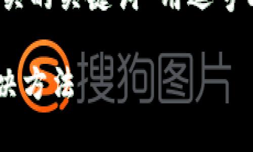 思考一个且的，放进标签里，和4个相关的关键词 用逗号分隔，关键词放进guanjianci标签里：

TPWallet交易失败的常见原因及解决方法