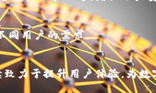 思考的

   TPWallet指纹支付与私钥：安全的数字货币管理解决方案  / 

相关关键词

 guanjianci  TPWallet, 指纹支付, 私钥, 数字货币管理  /guanjianci 

引言
随着数字货币的越来越普及，安全性也成为了大家最关心的问题之一。TPWallet作为一个新兴的数字货币钱包，致力于为用户提供一种安全、便捷的数字货币管理方式。特别是在指纹支付和私钥管理方面，TPWallet为用户提供了前所未有的便利与安全性。本文将详细探讨TPWallet中的指纹支付与私钥的运作机制、优势和用户常见问题。

TPWallet简介
TPWallet是一个面向区块链用户的多功能数字货币钱包。它集成了多种功能，包括各种类型的加密货币存储、交易、以及安全管理手段。与许多传统钱包相比，TPWallet在用户体验和安全性上都有显著的提升，其创新的指纹支付和私钥管理功能使得用户可以更加轻松和安全地管理自己的资产。

指纹支付的功能与优势
指纹支付是一种通过指纹识别技术进行身份验证的支付方式。TPWallet的指纹支付功能具有以下优势：
ul
listrong安全性高：/strong 用户的指纹信息是独一无二的，指纹识别技术可以有效避免密码被盗或忘记等问题。/li
listrong便捷性：/strong 通过指纹支付，用户只需轻触设备即可完成交易，大大缩短了操作时间。/li
listrong用户体验：/strong 相比传统的输入密码，指纹支付为用户提供了更为流畅的使用体验，降低了交易的复杂性。/li
/ul

私钥的安全管理
私钥被认为是数字货币的“金钥匙”，每一个加密资产都需要通过私钥进行安全的管理。TPWallet采用多种安全技术增强私钥管理的安全性，包括：
ul
listrong加密存储：/strong TPWallet将私钥加密后存储在设备本地，避免了因网络被攻击而导致的私钥泄露。/li
listrong备份与恢复：/strong 用户可以方便地备份私钥，并在设备丢失或更换时迅速恢复资金。/li
listrong多重身份验证：/strong 除了指纹外，TPWallet还支持其他身份验证方式，进一步确保用户资产的安全。/li
/ul

常见问题
针对用户在使用TPWallet过程中可能遇到的一些问题，我们整理了以下6个常见问题，并提供详细解答。

1. TPWallet的指纹支付安全性如何保障？
指纹支付的安全性主要依赖于几个关键因素。首先，TPWallet使用的是高质量的指纹识别技术，能够精准地对比用户指纹数据，确保交易由真正的用户发起。其次，所有的指纹数据都被存储在设备的安全区域，不会被上传到云端或外部服务器，降低了数据泄露的风险。此外，TPWallet还提供多重验证机制，即使指纹数据被破解，用户依然能够通过密码或其它身份验证手段保护资产。

2. TPWallet如何处理用户的私钥？
在TPWallet中，私钥是通过多层加密技术妥善管理的。用户的私钥被加密后存储在设备本地，而不是被上传到云端。这样，用户能最大程度地避免私钥泄露的风险。除此之外，TPWallet提示用户定期备份私钥，以防在设备损坏或丢失情况下能够恢复资金。

3. 如果忘记TPWallet的指纹设置，我该怎么办？
下次如果忘记了TPWallet的指纹设置，用户仍然可以使用预留的密码或其它身份验证方式进行访问。TPWallet设计上考虑到了可能的使用障碍，因此提供了多重方式供用户选择，确保用户可以随时安全地访问自己的资产。

4. 指纹支付和传统密码支付有什么区别？
指纹支付与传统的密码支付主要在于安全性与便利性上。传统的密码支付容易受到暴力破解、钓鱼等网络攻击，而指纹支付则由于生物特征的独特性，极大地增强了安全性。同时，指纹支付操作简单快捷，用户只需轻触设备即可完成支付，无需输入繁琐的密码。

5. 如何确保TPWallet的应用安全？
为了确保TPWallet的安全，用户应从官方应用商店下载应用程序，并保持软件更新。此外，用户应避免在公共Wi-Fi环境下进行交易，定期检查自己的交易记录，以及设置强密码、多重身份验证等，增强账户安全。

6. TPWallet支持哪些类型的数字货币？
TPWallet支持多种主流数字货币，如比特币、以太坊、莱特币等。用户可以在TPWallet内自由进行数字货币的存储与交易。此外，TPWallet还致力于不断增加支持的币种，以满足不同用户的需求。

总结
TPWallet通过指纹支付与私钥管理的创新解决方案提升了数字货币的安全性与便捷性。用户在享受高效操作的同时，也能够更好地管理自己的资产。在未来，TPWallet必将继续致力于提升用户体验，为数字货币管理提供更为安全可靠的服务。