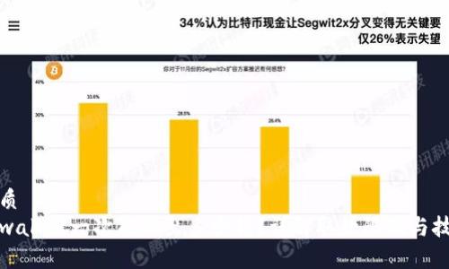 优质  
tpwallet一次能取出多少钱？详解取款限制与技巧