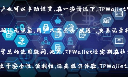   TPWallet版本1.6.3全面解析：新功能与使用指南  / 

 guanjianci  TPWallet, 钱包更新, 数字货币, 去中心化, 区块链  /guanjianci 

 引言 
 在当今数字货币领域中，TPWallet作为一款不断升级且完善的数字资产管理工具，得到了越来越多用户的青睐。最新发布的版本1.6.3带来了诸多新特性与改进，旨在提升用户体验与安全性。本文将全面解析该版本的功能特点、使用方法及相关问题，力求为用户提供最优质的信息支持与服务。 

 一、TPWallet 1.6.3的新功能 
 TPWallet 1.6.3版本引入了多项新功能，其中包括界面的、性能的提升以及一些新增加的功能模块。首先，界面的美观度大幅提升，用户在操作过程中能够感受到更加流畅与愉悦的体验。其次，钱包支持更多类型的数字货币，使用户能够在同一个平台上管理多种资产。此外，安全性得到了进一步增强，新版本引入了双重验证与冷钱包等安全措施，有效保护用户资产安全。 

 二、TPWallet 1.6.3的使用指南 
 使用TPWallet 1.6.3的过程十分简单易懂。首先，用户需要下载并安装该版本的应用。安装完成后，用户可以通过创建新钱包或导入已有钱包的方式进行使用。在钱包界面，用户可以轻松进行资产的转账、接收及交易。在交易操作过程中，系统会智能检测交易费率，并给出建议，帮助用户以最低成本完成交易。 

 三、TPWallet安全性分析 
 安全性是任何数字钱包用户最为关心的主题之一。TPWallet 1.6.3版本特别注重用户数据与资产的安全风险。通过引入多种加密算法，TPWallet能有效防止黑客攻击与网络钓鱼。同时，双重验证机制的加入，也大大增加了用户的账户安全。从冷钱包的设计上看，私钥与资产不再与互联网直接连接，从根本上降低了被攻击的风险。 

 四、TPWallet的兼容性与扩展性 
 TPWallet不仅支持多种操作系统，更兼容多种数字货币，极大地方便了用户的使用。无论是Windows、MacOS还是移动端的Android与iOS，TPWallet都表现出良好的兼容性。此外，通过与多个区块链平台的集成，TPWallet的扩展性显得尤为突出，用户能够在不同的区块链环境下灵活管理自己的资产。 

 五、TPWallet的客户支持与社区 
 TPWallet团队非常重视用户反馈，因此设立了多种客户支持渠道。用户可以通过官方论坛、社交媒体与客服热线等多种方式获得技术支持与咨询。同时，TPWallet还拥有活跃的社区，用户可以在社区中分享经验、交流使用心得，从而提升使用TPWallet的整体体验。 

 六、结论：是否值得升级到TPWallet 1.6.3 
 综合来看，TPWallet的1.6.3版本在用户体验、安全性、兼容性和客户支持等方面都进行了重要升级。如果你是数字货币的投资者或用户，这个版本无疑会为你提供更加便捷与安全的资产管理解决方案。因此，强烈建议用户尽快升级到最新版本，从而享受更好的服务与体验。 

 相关问题分析 
 在讨论TPWallet 1.6.3版本时，用户常常会有一些问题，以下是六个用户可能关心的相关问题及其详细分析。 

 1. TPWallet如何确保用户的存款安全？ 
 TPWallet实现用户存款安全主要依靠多重安全策略，具体措施包括使用顶尖的加密技术、实施双重认证以及提供冷钱包功能等。通过这些措施，TPWallet能够有效防止用户资产被盗取或丢失。例如，冷钱包是一个与互联网物理隔离的环境，用户存储私钥后，即使黑客攻击在线钱包，资产也不会受到威胁。此外，TPWallet还会定期进行安全审计，识别和修复潜在的安全漏洞。 

 2. TPWallet支持哪些数字货币？ 
 TPWallet 1.6.3版本支持多种主流数字货币，如比特币、以太坊、莱特币等，以及许多ERC20代币。随着版本的更新，TPWallet不断扩展其支持的币种，用户可以通过钱包轻松管理多种资产。此外，用户还可以通过钱包内置的交易功能，方便地进行不同资产间的兑换。 

 3. 如何进行TPWallet的版本升级？ 
 升级TPWallet钱包至1.6.3版本的过程较为简单。用户只需访问TPWallet官网或应用商店，下载最新版本并安装。安装时，系统会自动识别并导入旧版本中的数据，确保用户的资产及交易记录不受影响。此外，建议用户在升级前备份好自己的私钥和助记词，以防意外发生。 

 4. TPWallet的费用结构如何？ 
 TPWallet的费用主要包括交易手续费。不同币种之间的交易费用有所差异，通常会根据网络状况而变化。用户在进行交易时，系统会自主推荐合理的交易手续费，用户也可以手动设置。在一些情况下，TPWallet可能会提供零手续费的活动，具体信息会由官方在公告中发布。 

 5. 如何进行TPWallet的资产转账？ 
 资产转账是TPWallet的主要功能之一。用户只需在钱包中选择要转账的币种，输入接收方的地址以及转账金额。完成这些步骤后，系统会提示用户确认转账信息。在确认无误后，用户只需点击“发送”，交易记录将会在区块链上生成。用户可以随时查看交易进度以及状态，在完成的交易记录中找到相关信息。 

 6. TPWallet的客户支持服务如何？ 
 TPWallet提供多渠道的客户支持服务，用户可以通过官方网站、社交媒体及专门的客服热线获取帮助。在官网上，用户可以找到常见问题解答与用户指南，便于解决常见的使用疑问。此外，TPWallet还定期在社交媒体上更新产品信息及用户反馈，确保用户在使用过程中能够得到及时帮助与支持。  

 综上所述，TPWallet 1.6.3版本无疑是数字货币用户不可或缺的工具，通过更新的功能与优质的服务，TPWallet为用户的数字资产管理提供了全面的保障。无论是出于安全性、便利性，还是操作体验，TPWallet都是一个值得选择的数字钱包。 