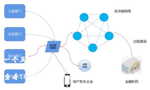 思考一个且的优质

如何查看TPWallet用户名：详细步骤和常见问题解析