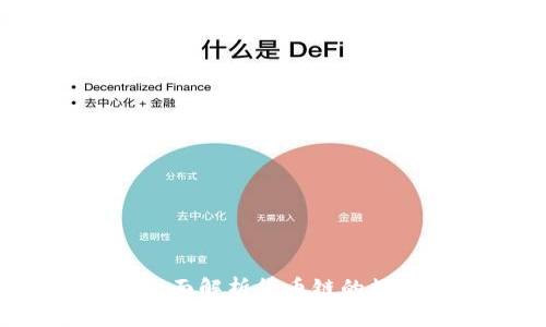 TPWallet：一款全面解析货币链的数字资产管理工具