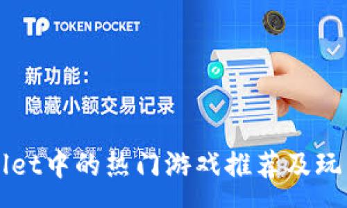 :
TPWallet中的热门游戏推荐及玩法解析