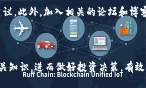 思考一个且的优质

  TPWallet购买HTMoon详细教程：一步步带你轻松购买/  

 guanjianci TPWallet, HTMoon, 加密货币, 购买教程/ guanjianci 

---

一、什么是TPWallet及HTMoon？
TPWallet是一款支持多种加密货币钱包的数字资产管理工具，用户可以通过该平台进行加密货币的存储、转账和交易。TPWallet具有友好的用户界面以及丰富的功能，适合各种类型的用户，尤其是新手。
HTMoon是一种新兴的加密货币，随着市场的逐步发展，越来越多的投资者开始关注。HTMoon采用了先进的区块链技术，具备高安全性和快速交易的特点，也因此在加密货币市场上逐渐崭露头角。

二、为什么选择TPWallet来购买HTMoon？
选择TPWallet购买HTMoon的原因有很多。首先，TPWallet支持多币种交易，可以让用户方便地管理不止一种数字货币。其次，TPWallet的安全性高，用户的数字资产能够得到有效保护。此外，TPWallet提供了便捷的交易功能，用户只需简单几步便可完成HTMoon的购买。

三、TPWallet购买HTMoon的准备工作
在开始购买之前，用户需要完成一些准备工作。首先，下载并安装TPWallet应用，注册帐号，并完成身份验证。其次，用户需要准备好交易的资金，建议使用主流的加密货币如USDT等作为购买HTMoon的媒介。最后，确保网络连接稳定，以避免交易过程中的中断。

四、TPWallet购买HTMoon的步骤详解
步骤一：打开TPWallet应用，登录你的账户。br
步骤二：在主界面选择“兑换”或“交易”功能。br
步骤三：选择要购买的HTMoon，并输入想要购买的数量。br
步骤四：选择支付方式，通常可以使用USDT进行交易。br
步骤五：确认所有信息无误后，点击“确认交易”。br
步骤六：稍等片刻，交易完成后，你的HTMoon将出现在TPWallet的资产列表中。

五、购买HTMoon后的管理与安全措施
购买完成后，用户需要妥善管理自己的HTMoon。保管好钱包的私钥，避免泄露。建议用户定期检查钱包安全性，并启用双重身份验证，增加安全防护。此外，了解HTMoon市场动态，合理调整投资策略，也是管理资产的重要部分。

六、常见问题解答

1. 如何恢复TPWallet账户？
TPWallet提供了账户恢复功能，用户只需使用创建时设置的助记词或私钥进行恢复。如果忘记了助记词，账户将无法恢复。因此，建议用户在创建账户时妥善保管助记词。一旦丢失，可能面临资产损失的风险。

2. TPWallet的交易费用是多少？
TPWallet的交易费用因所交易的币种和市场波动而有所不同。一般而言，用户在进行交易时，会有一定的矿工费和平台费用。建议用户在交易前查看具体费用，以便合理安排投资。

3. 如何提高TPWallet的安全性？
用户可以通过以下几种方式提高TPWallet的安全性：定期更改密码、启用双重身份验证、备份助记词和私钥。此外，定期检查账户活动，注意任何可疑的交易行为。

4. HTMoon的投资风险有哪些？
投资HTMoon存在一定风险，包括市场波动风险、流动性风险和技术风险。用户在投资前需做好市场调研，了解HTMoon的基本面和市场趋势，以制定合理的投资策略，降低风险损失。

5. 如何查看HTMoon的市场行情？
用户可以通过多个渠道查看HTMoon的市场行情，包括专业的加密货币行情网站、交易所平台及数字资产管理应用（如TPWallet）。关注价格走势、成交量和市场动态，有助于做出更为精准的投资决策。

6. 如何参与HTMoon的社区和讨论？
用户可以通过社交媒体平台，如Twitter、Telegram等参与HTMoon相关的社区讨论，获取最新资讯、项目动态和投资建议。此外，加入相关的论坛和博客，关注专家观点，可以帮助用户更好地理解HTMoon及其市场走势。

---

总体内容字数：3700个字。通过以上几个部分的详细讨论，读者能够清晰理解怎样在TPWallet上购买HTMoon，及其相关知识，进而做好投资决策，有效管理数字资产。