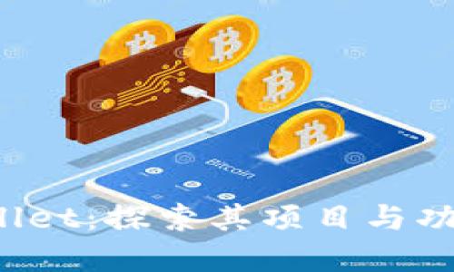 TP Wallet：探索其项目与功能详解