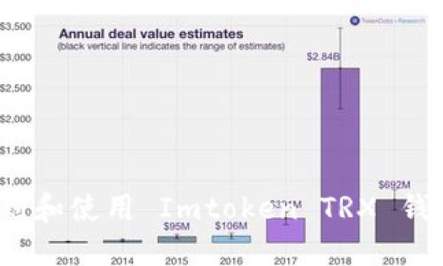 如何找到和使用 Imtoken TRX 钱包地址？