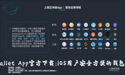 优质

TPWallet App官方下载：iOS用户安全方便的钱包选择