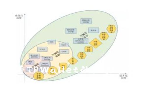 如何查看TPWallet的地址：详细指南