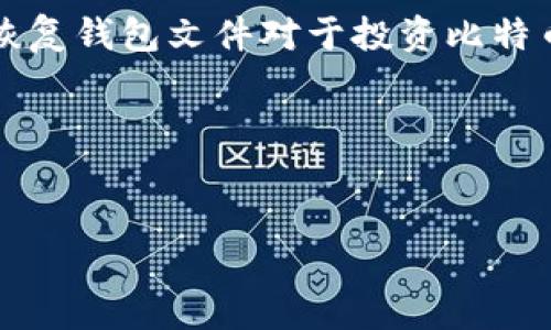 详细介绍

在如今的数字货币时代，比特币作为一种重要的虚拟货币，受到了广泛关注。对于许多用户而言，他们在进行比特币投资的同时，可能会找寻自己的比特币钱包存储在硬盘中。然而，随着时间的推移，有些用户可能会忘记钱包的具体位置，甚至因为误操作而导致钱包文件的遗失。在这种情况下，学习如何在硬盘中找到比特币钱包，就显得尤为重要。

比特币钱包实际上是一种存储比特币私钥和公钥的程序或文件。它不仅让用户能够接收和发送比特币，同时也保障了用户的资产安全。因此，了解如何定位和恢复钱包文件对于投资比特币的用户来说，具有非常重要的意义。

在本文中，我们将探讨用户如何在硬盘中查找比特币钱包，提供相关的实用技巧和步骤，并解答与此相关的6个常见问题。


如何在硬盘中查找比特币钱包：实用指南与常见问题解答