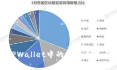 老版本TPWallet中的宠物养成系统详解