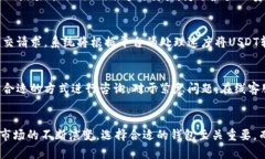 tpwallet的USDT通道：安全便捷的数字资产管理解决
