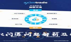 TPWallet闪退问题解析及解决方案