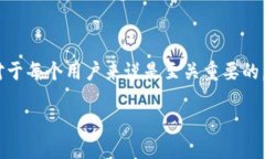 在数字货币和区块链技术的世界中，安全性是重
