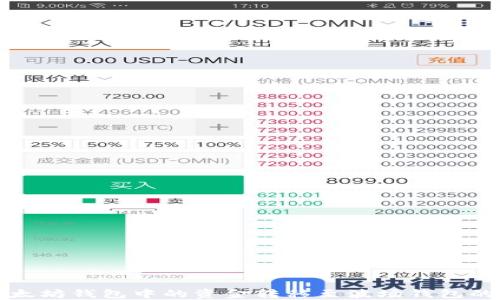 
如何将以太坊钱包中的资金转移至波场钱包的详细指南