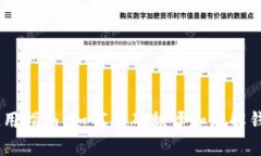 USDT钱包使用指南：如何正确翻译和理解钱包中的