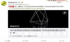 以太坊钱包资金如何顺利转移至交易所的全面指