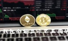 深入解析：狗狗币钱包余额显示不正确的原因及