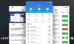 瑞波币（XRP）安全存储：推荐的瑞波币钱包类型