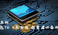 思考一个且的  以太坊钱包TD K线分析：投资者必