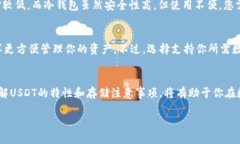 什么是USDT？USDT，全称Tether，是一种与美元挂钩的