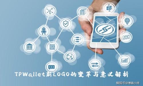 TPWallet新LOGO的变革与意义解析
