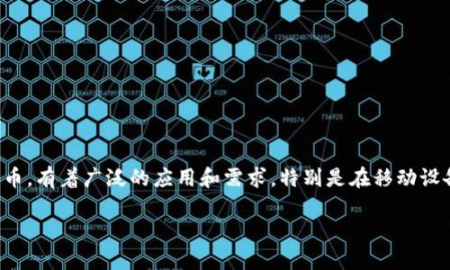 思考一个且的

在如今这个数字化的时代，越来越多的人开始关注加密货币，而比特币作为最为流行的数字货币，有着广泛的应用和需求。特别是在移动设备上，许多人希望找到安全且便捷的比特币钱包来管理他们的资产。因此，我们可以考虑以下的

全面解析：适用于iOS的安全比特币钱包推荐