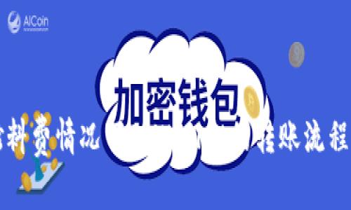 无燃料费情况下TPWallet的转账流程解析