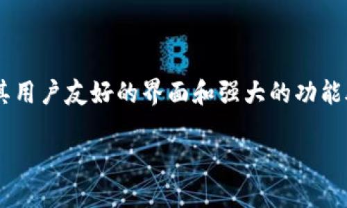 探索 TPWallet 的神奇世界：THX 数字资产管理的新选择

近年来，数字货币的快速发展给我们的生活带来了翻天覆地的变化，特别是随着区块链技术的不断进步，各种数字资产管理工具应运而生。在众多钱包应用中，TPWallet 以其用户友好的界面和强大的功能脱颖而出，而其内置的 THX 代币更是吸引了众多数字资产爱好者的关注。今天，我们就来深入了解 TPWallet 和 THX，看看它们如何改变我们管理和使用数字资产的方式。

TPWallet：颠覆传统的 THX 数字资产管理工具