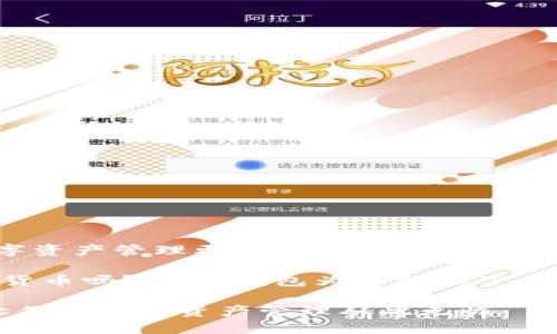 # USDT钱包首页截图：让您的数字资产管理更高效

zouhao想要更好地管理您的虚拟货币吗？USDT钱包为您提供了一个方便、直观的解决方案。/zouhao

高效便捷的USDT钱包首页截图，让你的数字资产管理从此无忧