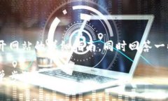 在这里，我将为你提供一个关于如何使用TPWalle