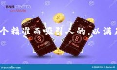 思考一个且的为了解答用户关于“USDT（泰达币）