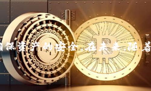 在这个数字货币蓬勃发展的时代，越来越多的人开始尝试通过不同的渠道购买各种币种。TPWallet作为一种便捷的数字钱包，因其用户友好的界面和多种功能而受到用户的青睐。如果你想知道如何在TPWallet上购买币种，那么接下来的内容将为你提供详细的指导和解答。

   如何在TPWallet上轻松购买币种  / 

 guanjianci  TPWallet, 数字货币购买, 钱包使用指南, 加密货币  /guanjianci 

 什么是TPWallet？ 

在讨论如何在TPWallet上购买币种之前，我们首先需要了解TPWallet的基本概念。TPWallet是一款多功能数字货币钱包，支持多个区块链和币种。用户可以在TPWallet中进行币种存储、转账和交易等功能，同时也能够方便地跟踪市场行情。TPWallet还支持与去中心化交易所的连接，让用户能在应用内部直接进行交易，非常方便。

 为什么选择TPWallet？ 

在众多数字钱包中，TPWallet的优势显而易见。首先，它的用户界面友好，即使是初次接触数字货币的用户也可以轻松上手。其次，TPWallet支持多种主流的币种，能满足不同用户的需求。此外，安全性也是TPWallet的重要优势之一，它使用了多层加密机制，确保用户资产的安全。

 在TPWallet上购买币种的准备工作 

在开始购买币种之前，有几个准备工作你需要完成。第一，确保你已经安装并注册了TPWallet。如果你还没有账户，可以在应用商店下载TPWallet，并根据提示完成注册。注册后，你需要创建一个安全密码并备份你的助记词，以免在需要恢复账户时遇到麻烦。

第二，你需要确保你的钱包中有足够的资金。TPWallet支持多种充值方式，你可以通过银行转账、信用卡或其他数字货币进行充值。一旦你的钱包余额到位，你就可以开始购买你想要的币种了。

 具体购买步骤 

现在，进入正题，来看看在TPWallet上购买币种的具体步骤：

h4 第一步：打开TPWallet /h4

首先，打开你的TPWallet应用。确保你已经登录到你的账户中。主界面上会显示你的钱包余额、最近的交易记录和市场行情信息。

h4 第二步：选择购买功能 /h4

在主界面上，你会看到一个“购买”或“交易”的选项，点击进去。这个界面通常会展示当前可供选择的币种，以及各币种的当前价格和市场趋势。

h4 第三步：选择币种 /h4

浏览可用的币种列表，选择你想要购买的币种。比如说，如果你想购买比特币或以太坊，就找到相应的选项。点击后，系统会提供更多关于该币种的信息，包括当前价格、手续费和市场趋势图。

h4 第四步：输入购买金额 /h4

一旦选择了币种，你需要输入你想要购买的金额。系统会根据当前价格计算出你将获得的币种数量。请务必确认你钱包中的余额是否足够。

h4 第五步：确认交易 /h4

核对无误后，点击“确认交易”按钮。此时，系统会提示你确认交易的细节，包括购买的币种、数量和手续费等。认真检查所有信息，如果没有问题，继续进行。

h4 第六步：完成付款 /h4

确认交易后，你将被要求选择付款方式。如果你选择用信用卡支付，系统会引导你输入相应的信息。如果使用其他数字货币支付，你需要确保相应币种的余额充足。完成付款后，稍等片刻，系统会处理你的交易。

h4 第七步：查看交易记录 /h4

一旦交易完成，你可以在TPWallet的“交易记录”部分查看。这不仅可以帮助你确认交易是否成功，同时也能让你了解你的资产动态。

 注意事项 

在使用TPWallet购买币种的过程中，有一些小细节是值得注意的：

首先，了解每个币种的市场趋势是很重要的。数字货币市场波动较大，时刻关注市场动态可以帮助你做出更明智的投资决策。

其次，确保你了解TPWallet的交易手续费。每次购买币种都会产生手续费，而不同的币种手续费也可能不同。在进行交易时，务必计算这些额外费用的影响。

最后，保护好你的账户信息和助记词。在数字货币交易中，安全性是至关重要的。定期更换密码，确保助记词的保密，可以有效降低资产被盗的风险。

 相关问题解答 

h4 问题一：TPWallet是否支持所有币种的购买？ /h4

TPWallet并不支持所有的币种。目前，它主要集中在一些主流和流行的数字货币上，如比特币、以太坊和一些知名的山寨币。对于一些冷门币种，可能需要通过其他途径进行交易或转换。

如果你特别想购买某个币种，可以在TPWallet的官网或应用上查看支持的币种列表。有时，TPWallet会不定期更新其支持的币种，因此保持关注非常重要。

h4 问题二：如何确保我的TPWallet是安全的？ /h4

保护你的TPWallet账户安全首先要从个人习惯做起。确保你使用的密码复杂且独特，同时，不要与其他人分享你的账户信息。此外，TPWallet提供了多层加密机制，确保你的资产安全。在使用公共Wi-Fi时尽量避免进行任何财务交易，使用VPN可以增加一层额外的保护。

同时，定期更新你的TPWallet应用程序，可以帮助你及时获得安全补丁和新功能。保持应用程序最新有助于提高整体安全性。

 结语 

通过上述步骤，相信你已经掌握了如何在TPWallet上购买币种的详细流程。数字货币的世界充满了可能性和风险，作为用户，我们要时刻保持警惕，以确保资产的安全。在未来，随着技术的不断进步，数字货币的使用将会更加普及，而TPWallet也会为你提供更加便利的体验。

希望你在数字货币的旅程中，能找到适合自己的币种并取得成功！无论是投资、交易还是简单的存储，TPWallet都能为你提供实用的帮助。祝你好运！