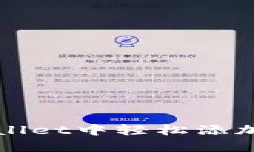 如何在TPWallet中轻松添加厚饼（薄饼）