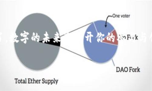 tpwallet下载问题详解：为什么我无法下载？

在如今数字化高度发达的时代，手机钱包应用，尤其是像tpwallet这样的应用，已经成为我们日常生活中不可或缺的一部分。然而，有时候用户会遇到无法下载该应用的困扰。这种问题不仅让人感到沮丧，也很影响我们的使用体验。那么，为什么tpwallet无法下载呢？接下来，我们将详细探讨这个问题的可能原因，并为您提供解决方案。

jiaotitpwallet下载问题/jiaoti
tpwallet, 下载问题, 手机应用, 数字钱包/guanjianci

一、手机系统兼容性

首先，检查你的手机系统版本是非常重要的。tpwallet可能需要较新的操作系统才能顺利安装。例如，如果你的安卓手机版本是4.0，而tpwallet要求5.0及以上，你就无法成功下载应用。为了确保下载无误，建议您更新手机系统，或者使用其他更高版本的手机来下载。 同时，iPhone用户也要确保你的iOS版本已经是最新的，否则很可能无法在App Store找到或下载tpwallet。

二、网络连接问题

再者，下载应用需要稳定的网络连接。如果你的网络信号不稳定，不管是WiFi还是手机数据，下载速度都会受到影响，甚至可能出现下载失败的情况。因此，确保你连接的是一个快速和可靠的网络，试着重启路由器或者切换网络看是否能够解决问题。有时候，简单的网络维护就能让下载过程变得顺畅。

三、应用商店设置问题

如果你正在通过应用商店进行下载，除了确认系统兼容性和网络问题外，应用商店的设置也需要关注。有时，安全设置、地区限制或者账户设置都会影响下载。检查你的账户是否登录，且确保你的国家/地区设置与tpwallet支持的地区相对应。在一些情况下，如果应用商店内的内容对某些国家/地区进行了限制，你可能就无法看到应用。

四、设备存储空间不足

另一个经常被忽略的问题是设备的存储空间。tpwallet虽然是一个相对轻量的应用，但如果你的设备存储空间已经用完，下载自然会失败。在下载之前，记得查看一下手机的存储状况，删除一些不必要的应用或文件，释放空间以确保顺利下载。

五、应用版本问题

有时应用商店中提供的tpwallet版本可能存在问题，导致无法下载或安装。在这种情况下，尝试访问tpwallet的官方网站或者其他第三方应用市场进行下载。但是，请务必确保下载来源的可靠性，以防止因为下载第三方不安全版本而造成信息泄露和设备损坏。

六、权限设置

最后，请检查你手机的权限设置。某些应用需要特定的权限才能正常安装和运行。如果你的设备对某些权限进行了限制，可能会导致下载失败。在设置中找到应用权限选项，确认tpwallet拥有必要的安装权限。

我该如何解决上述问题？

面对这些下载问题，其实大部分都能通过一些简单的步骤来解决。首先，确保你的手机系统更新至最新版本；其次，稳定的网络连接是关键，可以通过重启设备或更换网络来尝试；最后，检查手机存储情况，同时确认应用商店设置是否正确。如果尝试了这些步骤依旧无法下载，考虑联系tpwallet的客服支持，获取更多帮助和指导。

相关问题讨论

问题一：tpwallet下载不了怎么办？

如果以上方法都试过了，tpwallet依然无法下载，你可以考虑以下几种方法。首先，查看tpwallet的官方网站，确认是否有关于下载问题的公告或者更新信息。其次，在社交媒体平台或者用户论坛上搜索你的问题，看看其他用户是如何解决类似问题的，如果有其他人遇到相同问题，可能是程序本身存在问题。最后，还可以等待一段时间，再尝试下载，有时候应用更新后会导致短期内无法下载。

问题二：是否有其他类似的移动钱包可替代tpwallet？

如果你真的无法下载tpwallet，也可以尝试其他类似的移动钱包应用，比如支付宝、微信钱包、Google Pay或Apple Pay。这些应用大多功能强大且安全可靠，能满足你的日常支付需求。在选择替代时，可以根据自己的需求和习惯去尝试不同的应用，找到一个最适合你的移动钱包。无论选择哪个应用，请务必要确保安全，定期更新和维护你的数字钱包。

总结

遇到tpwallet无法下载的问题，虽然让人感到烦恼，但仔细排查一下原因后，很多问题都可以迎刃而解。希望以上信息能帮助到你，让你的数字生活更加便捷。还需保持耐心，别忘了，数字的未来离不开你的参与与创新！

tpwallet, 下载解决方案, 移动支付应用, 数字钱包/guanjianci