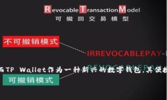 如何将USDT轻松转入TP Wallet？在当今数字货币飞速