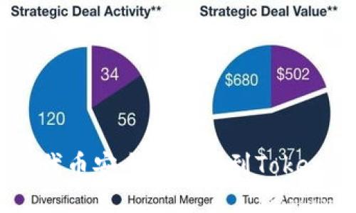 如何将SHIB代币安全地提币到TokenPocket钱包