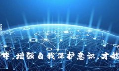 理解TPWallet资产被转走的原因TPWallet作为一款基于