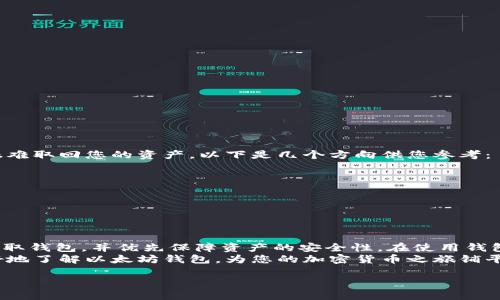 了解以太坊钱包的重要性
在数字货币日益普及的今天，以太坊作为第二大加密货币，其应用范围也越发广泛。从智能合约到去中心化金融（DeFi），以太坊为开发者和用户提供了无尽的可能性。而要安全地存储和使用这些以太坊，拥有一个官方钱包显得尤为重要。那么，官方以太坊钱包的网址是什么呢？在接下来的部分，我们将详细揭示这一问题，并探讨以太坊钱包的选择及其相关问题。

官方以太坊钱包网址
以太坊的官方钱包是a href=