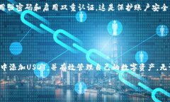 波场链钱包怎么添加USDT在现代数字货币的世界中