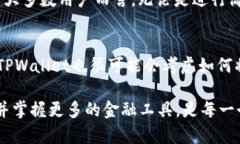 TPWallet：你知道有多少人在使用这个热门钱包吗？