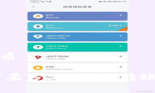 思考一个且的优质

USDT提到钱包需要多久？详解转账时间与注意事项