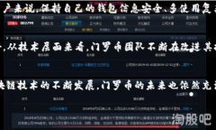 TPWallet是否可以转门罗币？TPWallet是一款功能强大