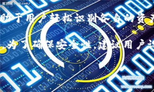 在TPWallet中，钱包的名称通常被称为“钱包名”或“账户名”。这是一种用于标识和区分不同钱包的标签，有助于用户轻松识别各自的资产和交易。每个钱包名都是唯一的，用户在创建钱包时可以自定义这个名字，使其更容易记忆和管理。

不过，值得注意的是，TPWallet是一款支持多种加密货币的钱包，用户可以在其中存储和管理各种数字资产。为了确保安全性，建议用户设置一个独特且较难被猜测的名称，同时，尽量避免使用个人信息，如真实姓名或生日等，来保护自己的隐私。

如果你对TPWallet的其它功能，比如如何创建钱包、如何进行交易等方面有兴趣，欢迎提问！