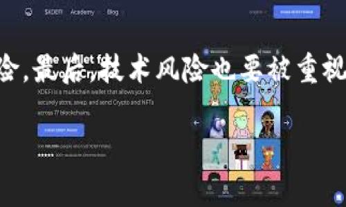 在加密货币交易和转账的过程中，很多用户可能会遇到不同的区块链钱包和平台之间的转账问题。这其中，BNB通道转到TP Wallet的问题引发了许多人的关注。BNB（Binance Coin）是由币安平台发行的加密货币，而TP Wallet是一款支持多种加密资产的钱包应用。那么，如何将BNB从通道转移到TP Wallet呢？本文将对此进行详细解读，包括转账的步骤、注意事项和常见问题解答。

什么是BNB通道与TP Wallet？
BNB通道是指通过特定的方式将BNB进行存储和管理的途径。这通常涉及到中心化的交易所或者某些特定的加密货币转账平台。而TP Wallet是一款用户友好的加密货币钱包，支持多种主流加密资产，包括BNB。这款钱包因其方便、易用和安全性高而受到很多用户的欢迎。

如何将BNB从通道转到TP Wallet？
在了解了基本的概念之后，我们来看看具体的转账步骤。

1. **确认BNB存储位置**
首先，您需要确认您的BNB是存储在币安交易所里，还是其他的通道中。如果是在币安，您只需使用币安平台中的转账功能；如果是在其他平台，确保该平台支持BNB的提取。在准备转账时，请确保您的账户已经通过身份验证并有足够的BNB余额。

2. **获取TP Wallet地址**
打开TP Wallet应用，创建或登录您的帐户，然后找到您的BNB地址。一般情况下，您可以在“资产”或“钱包”选项中找到接收地址。请注意，确保您获得的是正确的BNB接收地址，避免因地址错误而导致资金丢失。

3. **发起转账**
在确定了您的BNB存储位置和TP Wallet地址后，前往您的BNB存储平台，点击“提现”或“转账”选项。选择BNB作为转账币种，并输入TP Wallet地址和您希望转账的金额。请特别留意手续费，确保余额足够覆盖转账费用。

4. **确认及完成转账**
再次确认您输入的信息是否正确，特别是TP Wallet的接收地址。大多数平台在转账之前都会要求进行二次确认，您需要输入安全密码或进行验证码验证。完成所有步骤后，提交转账请求。

转账后要注意什么？
转账完成后，您需要留意以下几点：
1. **到账时间**
BNB的转账时间一般较快，但依据当前网络状况可能会有所延迟。您可以在TP Wallet中查看交易状态，确保资金是否已经到账。

2. **安全性检查**
在TP Wallet中，确保您开启了双重验证或其他安全措施，以防止您的账户被盗。定期检查账户活动，确保没有异常操作。

常见问题解答

h41. 为什么我的BNB转账还没到账？/h4
转账延迟可能是由于网络繁忙、手续费不足或者其他技术原因。在大多数情况下，只需稍等片刻，如果长时间未到账，可以联系您使用的平台客服进行查询。

h42. 如何确保转账安全？/h4
确保您使用的是官方平台或应用进行转账，避免通过不明渠道进行操作。此外，定期更改账户密码，开启双重认证功能以增强账户的安全性。

总结
将BNB从通道转到TP Wallet并不是一件复杂的事情，只要您认真按照步骤操作，就能够顺利完成转账。在这个过程中，了解相关的钱包及平台是十分重要的。养成良好的安全习惯，确保您的资金安全，以便更好地享受加密货币带来的便利和利益。

相关问题
接下去，我们将探讨两个引人关注的相关问题：如何选择合适的加密钱包与加密货币投资的风险管理。

h43. 如何选择合适的加密钱包？/h4
选择合适的加密钱包是保障您资产安全的重要一步。首先，您应该了解不同类型的钱包，包括热钱包和冷钱包。热钱包是在线钱包，适合于频繁交易；而冷钱包则是离线存储，适合长期持有。其次，查看钱包的安全性和声誉，研究其他用户的反馈和评价。最后，选择一个用户界面友好、操作简单的钱包，让您在使用过程中减少困扰。

h44. 投资加密货币有哪些风险？/h4
投资加密货币虽然潜在收益颇丰，但风险也不可忽视。首先是市场波动性，价格可能在短时间内大幅波动，带来较大的投资风险。其次，由于缺乏监管，用户可能面临诈骗和监管风险。最后，技术风险也要被重视，包括钱包被盗、系统漏洞等。建议投资者在进入市场之前，要做好充分的研究，量入为出，合理配置投资比例，确保自身财务安全。

总之，BNB通道到TP Wallet的转账是一个相对简单的过程，但在实践中需要保持警惕，确保安全和顺利。希望本篇文章能为您在加密世界的探索中提供一些帮助。