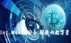 探索TPWallet Web版：安全、便捷的数字资产管理平